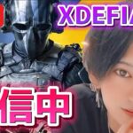 [ライブ配信]新作FPSゲーム実況‼️#xdefiant #apex #apex女子  #APEX #ライブ #配信