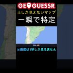 土しか見えないGeoGuessr #ゲーム実況 #geoguessr #rtainjapan