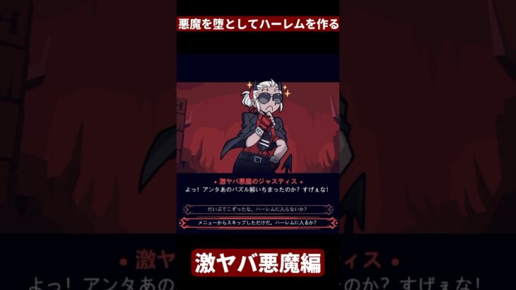 激ヤバ悪魔を落とす【Helltaker】 #vtuber #ゲーム実況