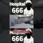 【Hospital 666】#4  #実況動画#ゲーム実況 #ホラーゲーム実況プレイ #hospital #hospital666 #異変 #脱出ゲーム