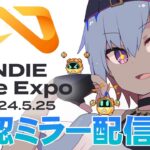 【 INDIE Live Expo2024.5.25 】2024年注目のIndieゲームを見つけたい！【公認ミラー 】