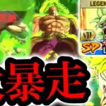 【最恐のテロキャラ復活】遂に覚醒したLL青ブロリーを使ってみた【ドラゴンボールレジェンズ６周年】【DRAGONBALL LEGENDS】【ゲーム実況】