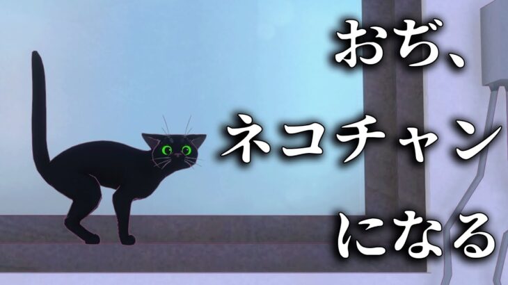 現実逃避でネコチャン【Little Kitty, Big City】 #ゲーム実況