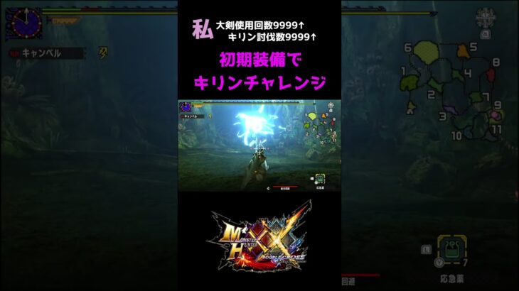 初期装備チャレンジ[MHXX] #monsterhunter #モンスターハンター #mhxxns #モンハン #ゲーム実況 #mhxx #monsterhunter #ゲーム配信