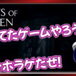 【MISTS of AIDEN】フォルダにあったゲームやろうぜ！【ライブ配信】mistsofaide