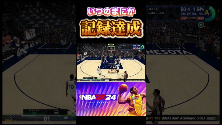 【NBA2K24】Spursのプレイオフ記録達成 #nba2k24 #shorts #ゲーム実況 #切り抜き #basketball #バスケ