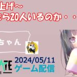 【NEWSTATE】ライブ配信 2024/05/11　#縦型配信　#shorts  #ゲーム実況  #ニューステ