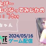 【NEWSTATE】ライブ配信 2024/05/16　#縦型配信 #shorts  #ゲーム配信  #ニューステ