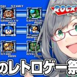 【ネタバレOK】夜寝る前に人が苦しんでいるレトロゲーを見るのが一番楽しい説【 ロックマン5 レトロゲーム VTuber 河崎翆 ゲーム実況 】