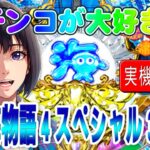 【パチンコゲーム】【P機】P大海物語4スペシャル319ver 三洋【実機】【ライブ】20240511A#パチンコ#懐かしいパチンコ#レトロパチンコ