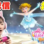 🔴【生配信】Part3 スケートステージ‼️プリンセスピーチ Showtime! 任天堂スイッチゲーム実況 – はねまりチャンネル