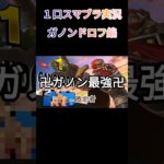 ［ゆっくり実況］１口スマブラ実況Part6 #スマブラsp #ゲーム実況 #ゆっくり実況 #スマブラ