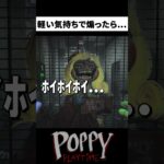 なんでそこに判定あるの！？【Poppy Playtime Chapter 3】#shorts #poppyplaytime #ゲーム実況