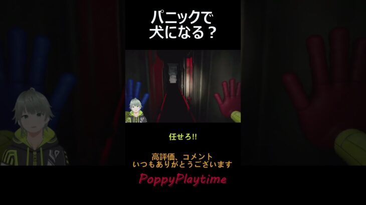 【PoppyPlaytime】扉が閉じてパニック #ゲーム実況 #ゲーム #popyplaytime  #ハギーワギー #ホラーゲーム実況プレイ  #新人vtuber  #vtuber