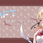 【RAFT#4】そろそろ物語進めたい#女性ゲーム実況者#vtuber準備中