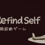 「Refind Self:性格診断ゲーム」ゲーム実況者が性格診断してみた#いむの森 #セウトラ #ゲーム実況