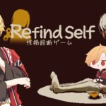 【 #RefindSelf 】今更やってみる性格診断ゲーム【 #うたりんライブ 】