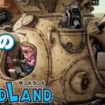 【ライブ中】「ラオの正体が判明」SAND LAND（サンドランド）ゲーム実況 Steam版 PC版 最高画質設定 #ゲーム実況  #生放送  #サンドランド