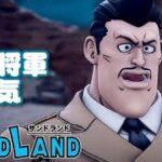 【ライブ中】「対決!アレ将軍」SAND LAND（サンドランド）ゲーム実況 Steam版 PC版 最高画質設定 #ゲーム実況  #生放送  #サンドランド