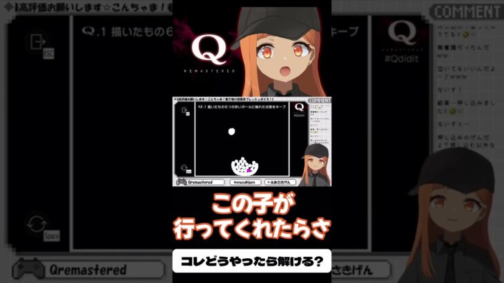 【#切り抜き】SEPTENARY3 Q1解いてみる！#qremastered #qdidit #vtuber #shorts #ゲーム実況 #live2d