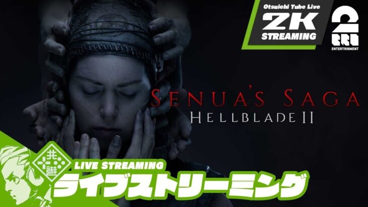 【内なる闇と外なる闇】おついちの「Senua’s Saga: Hellblade II」【2BRO.】