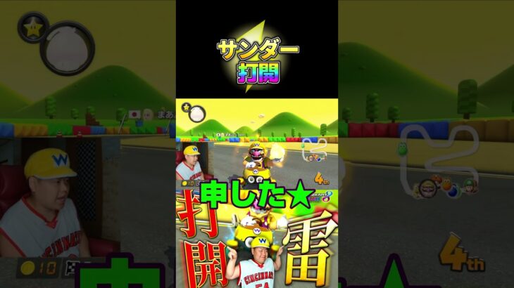 凄いぞ！＃Shorts＃99999#マリオカート8dx #マリカー #ゲーム実況 ＃mariokart #マリカー#毎日更新 ＃天才＃ナイス＃神打開#nice #マリカー ＃かくれんぼ