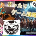 【Unity】まったりゲーム開発。ん～、ステージどうしよ【ライブ配信：2024/05/30】