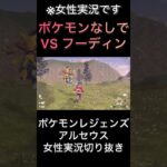 【レジェアル】ポケモンなしでVS フーディン【ゲーム実況】