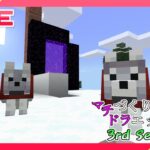 【ライブ配信】Ver1.20.80 雪のオオカミを拠点へ!! マチづくりのドラエッティー 3rd Season【統合版マインクラフト】