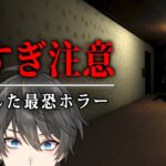 【ホラー】あの激怖ホラーが進化して帰ってきた！心の奥底の過ちと向き合うサイコホラーゲーム『 You Are Liam: Shadow Memories 』【Vキャシー/Vtuber】実況