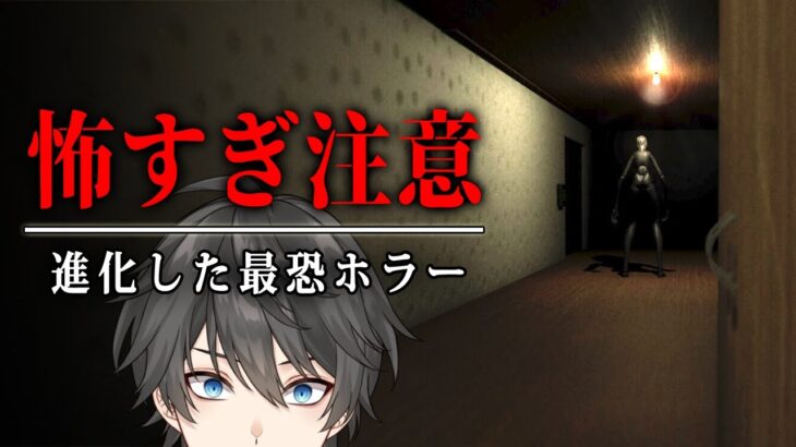 【ホラー】あの激怖ホラーが進化して帰ってきた！心の奥底の過ちと向き合うサイコホラーゲーム『 You Are Liam: Shadow Memories 』【Vキャシー/Vtuber】実況