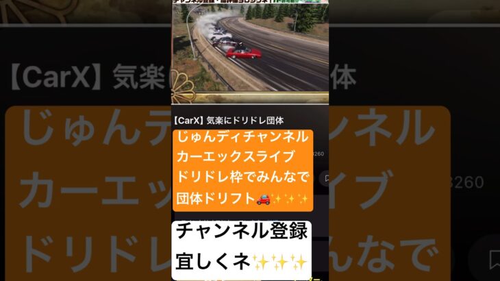 ゲームでドリドレ✨carxライブ