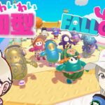 【#フォールガイズ 】わいわい楽しく遊ぼう！#fallguys /#ライブ配信 /#ゲーム実況 /#参加型