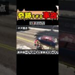 奇跡すぎる事故【 #ゲーム実況 #ストグラ #gta5 #gta #ストグラ切り抜き 】#shorts