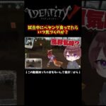 １人だけ激辛ペヤングがいます　#identityv #ゲーム実況 #アイデンティティv