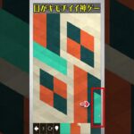 視覚で気持ち良くなるパズルゲー【kami2】 | ゲーム実況 スマホアプリ 広告のゲーム #shorts