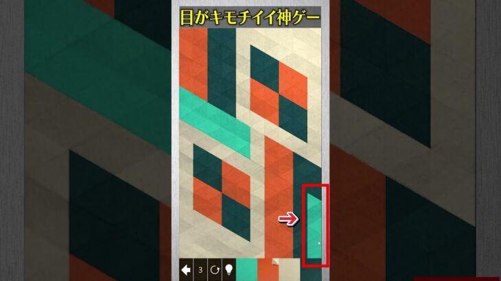 視覚で気持ち良くなるパズルゲー【kami2】 | ゲーム実況 スマホアプリ 広告のゲーム #shorts