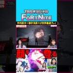 顔を上る!?新感覚ゲームを実況プレイ🎮 #宇内梨沙 #御手洗菜々 #liaqn #fortnite #ゲーム実況 #切り抜き #shorts #アナウンサー #tbs