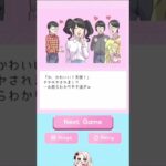 大学デビューはオタサーの姫♡【ショートで恋愛ゲーム実況】 #shortsスマホゲーム  #ゲーム実況　#スマホゲーム #スマホアプリ #女性実況