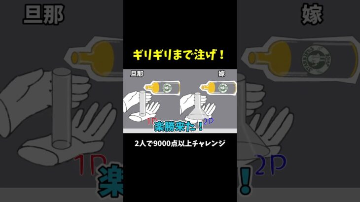 細長いグラスが一番簡単 #shorts #ゲーム実況 #爆笑 #鳥魂  #リズムゲーム