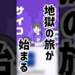 【サイコボーイ】修学旅行へ行こう！ #shorts #ゲーム実況