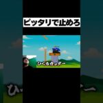 ギリギリを極めすぎた才能さん【ビビッター】#ゲーム実況 #切り抜き #shorts #やまけい