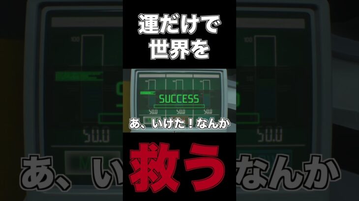 運だけで世界を救う　#shorts 　 #ゲーム実況 #ホラゲー実況 #実況＃バイオハザード