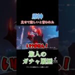 【原神】ガチャ履歴をお父様#原神 #ゲーム実況 #shorts