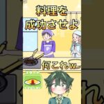 料理を焦がさずに作れ！【サイコボーイ】#ゲーム実況 #脱出ゲーム #shorts