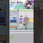 タクシー待てない 【 サイコボーイ / ゲーム実況 】#shorts #short #脱出ゲーム #ゲーム実況 #サイコボーイ #サイコボーイ2 #tiktok #ジュース