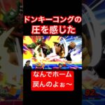 大逆転敗北です! #shorts #スマブラsp #スマブラ #キングクルール  #ゲーム実況 #にぃ