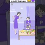 【サイコボーイ】はじめてのおつかい #shorts #スマホゲーム #vtuber #ゲーム実況