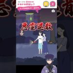 ドキドキ♡肝試し【ストーカーカノジョ】#shorts #vtuber #新人vtuber  #ゲーム実況 #脱出ゲーム #スマホゲーム #アプリゲーム #謎解き #ストーカーカノジョ #ボーイシリーズ