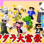 遂に始動！！アツクラ大富豪への道💰️【マイクラ/ゆっくり実況】#アツクラ